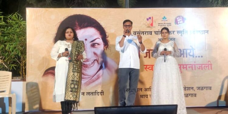 लता मंगेशकर यांना बहारदार गीतांनी आदरांजली