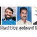 मअंनिसच्या जिल्हाध्यक्षपदी नेमिवंत धांडे तर कार्याध्यक्षपदी रवींद्र चौधरी यांची निवड