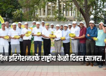 जैन इरिगेशनतर्फे राष्ट्रीय केळी दिवस साजरा