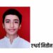 एश्वर्य नितीन चोपडाला १२ वी वाणिज्य शाखेत ९७ टक्के