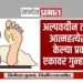 अल्पवयीन तरुणीला आत्महत्येस प्रवृत्त केल्याप्रकरणी एकावर गुन्हा दाखल