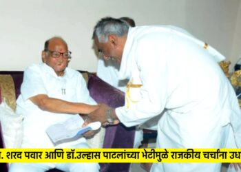 खा. शरद पवारांचा हात डॉ.उल्हास पाटलांच्या हातात ; राजकीय चर्चांना उधाण