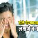 डोळे येण्याच्या साथीचे लक्षणे व काळजी