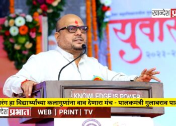 युवारंग हा विद्यार्थ्यांच्या कलागुणांना वाव देणारा मंच – पालकमंत्री गुलाबराव पाटील