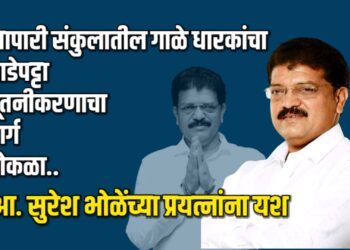 जळगावच्या व्यापारी संकुलातील गाळे धारकांचा भाडेपट्टा नूतनीकरणाचा मार्ग मोकळा
