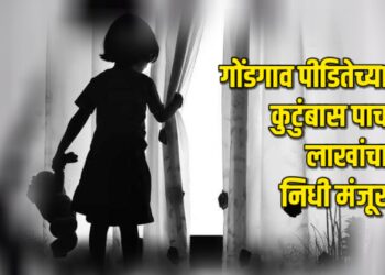 गोंडगाव पीडितेच्या कुटुंबास पाच लाखांचा निधी मंजूर