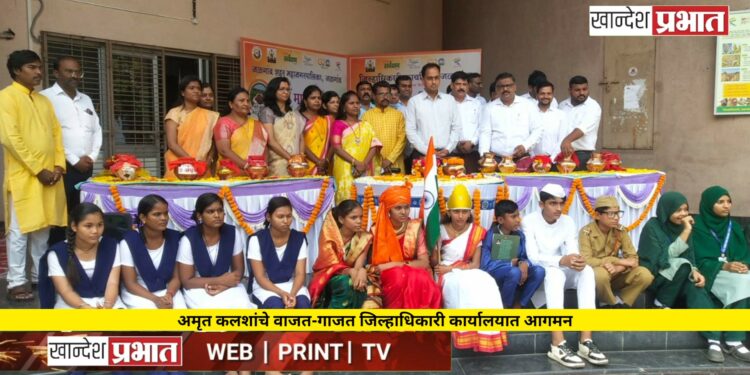 अमृत कलशांचे वाजत-गाजत जिल्हाधिकारी कार्यालयात आगमन