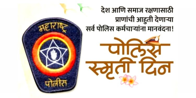 राष्ट्रीय हुतात्मा दिनानिमित्त मानवंदना