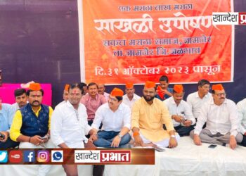 जामनेर येथे सकल मराठा समाजाच्या वतीने बेमुदत साखळी उपोषण सुरू