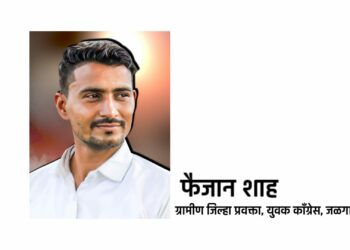 युवक काँग्रेसच्या जळगाव ग्रामीण जिल्हा प्रवक्ते पदी फैजान शाह यांची निवड