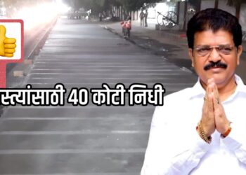 आ. राजूमामा भोळेंच्या पाठपुराव्याने शहरातील रस्त्यांसाठी ४० कोटींचा निधी