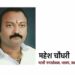 माजी नगरसेवक महेश चौधरी यांचे हृदयविकाराने निधन