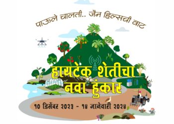 हायटेक शेतीचा नवा हुंकार ; जैन हिल्सवर कृषि महोत्सवाचे आयोजन