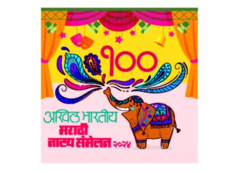 शतकमहोत्सवी नाट्यसंमेलनानिमित्त जळगावात नाट्यकलेचा जागर