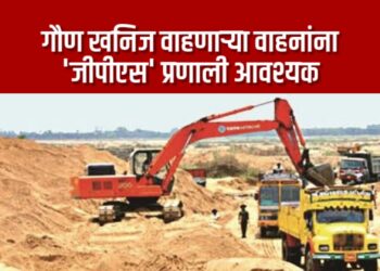 गौण खनिज वाहणाऱ्या वाहनांना ‘जीपीएस’ प्रणाली आवश्यक