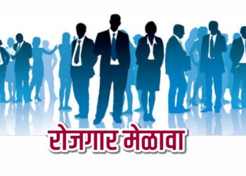 ५२३ पदांसाठी १० जानेवारीला रोजगार मेळावा