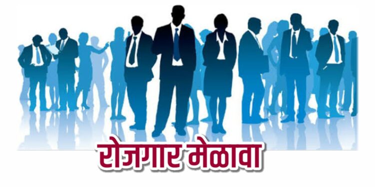 ५२३ पदांसाठी १० जानेवारीला रोजगार मेळावा