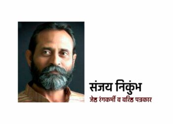 संजय निकुंभ ‘आर्टीस्ट ऑफ द इयर’ने सन्मानीत