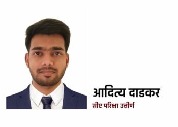 आदित्य दाडकर सीए परिक्षा उत्तीर्ण