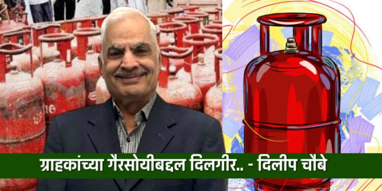 ग्राहकांच्या गैरसोयीबद्दल दिलगीर.. – दिलीप चौबे