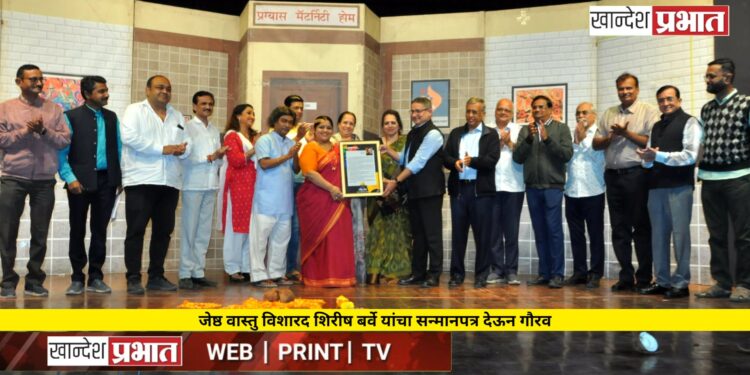 जेष्ठ वास्तु विशारद शिरीष बर्वे यांचा सन्मानपत्र देऊन गौरव