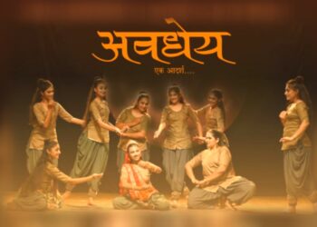 गीत रामायणावर आधारित कथक नृत्य संरचना ‘अवधेय… एक आदर्श’चे आयोजन