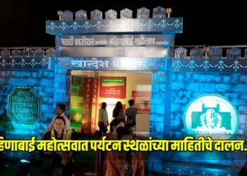 पर्यटनाला चालना मिळण्यासाठी बहिणाबाई महोत्सवात पर्यटन स्थळांच्या माहितीचे दालन