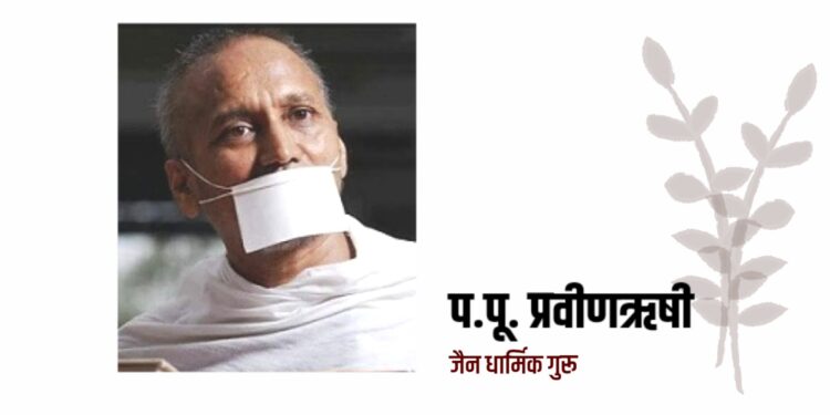प.पू. प्रवीणऋषीजी म सा यांच्या ‘ब्लिस फूल कपल’ कॅम्पचे जळगावात आयोजन