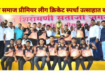 तेली समाज प्रीमियर लीग समाज संघटनेचा केंद्रबिंदू बनावा.. – प्रशांत सोनवणे