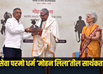 सेवा परमो धर्म ‘मोहन लिला’तील सार्थकता