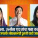 खा. उन्मेश पाटलांचा पत्ता कट ; भाजप लोकसभेची दुसरी यादी जाहीर