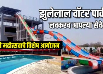 झुलेलाल वॉटर पार्कमध्ये भव्य होळी महोत्सव : धमाल उत्सवाची सुवर्ण संधी!