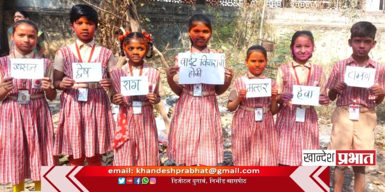 अभिनव प्राथमिक विद्यालय सराव पाठशाळेत वाईट विचारांची होळी