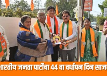 भारतीय जनता पार्टीचा ४४ वा वर्धापन दिन साजरा