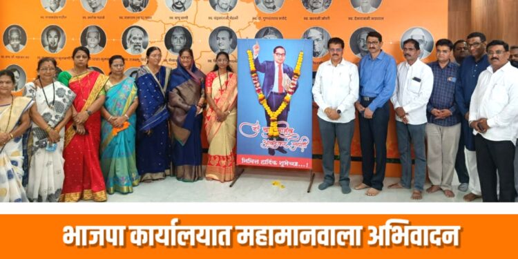 भाजपा कार्यालयात महामानवाला अभिवादन