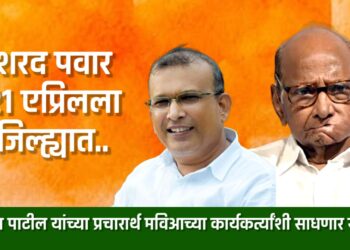 शरद पवार २१ एप्रिलला जिल्ह्यात