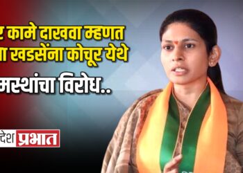 चार कामे सांगा म्हणत रक्षा खडसेंना कोचूर येथे ग्रामस्थांचा विरोध