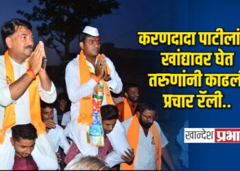 करणदादा पाटील यांना खांद्यावर घेत तरुणांनी काढली प्रचार रॅली