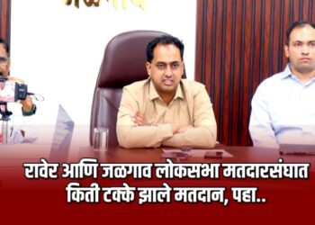 रावेर आणि जळगाव लोकसभा मतदारसंघात किती टक्के झाले मतदान, पहा..