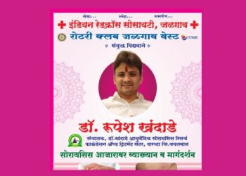 सोरायसीस आजारावर जनजागृतीपर व्याख्यानाचे आयोजन