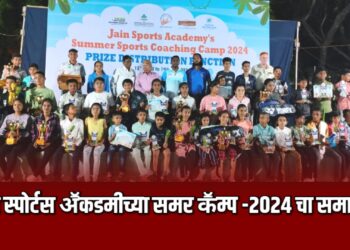 सर्वांगिण व्यक्तिमत्त्वासाठी जैन स्पोर्टस समर कॕम्प महत्त्वाचा.. – रणजीपटू समद फल्लाह