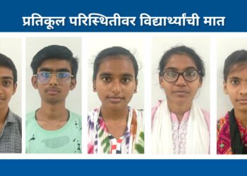 शिवणकाम करणाऱ्या दाम्पत्याची मुलगी ९५.४० टक्के गुणांसह अनुभूती स्कूलमध्ये प्रथम