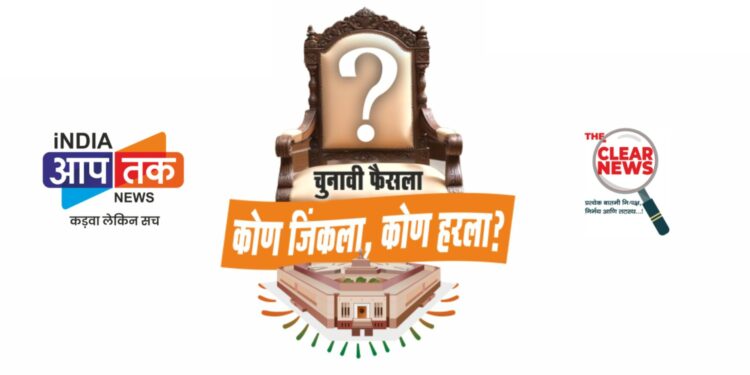 ‘चुनावी फैसला … कोण जिंकला कोण हरला ?’ ; जळगाव, रावेरचा अचूक निकालाचे दिवसभर महाकव्हरेज !