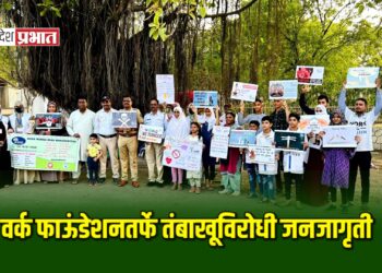 वर्क फाऊंडेशनतर्फे वाहतूक पोलिसांसोबत तंबाखूविरोधी जनजागृती