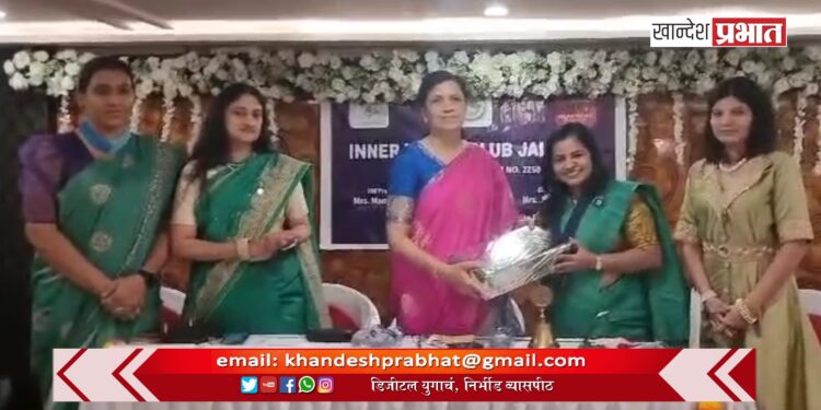 इनर व्हिल क्लब ऑफ जळगावचा पदग्रहण सोहळा संपन्न ; नविन कार्यकारिणीची घोषणा