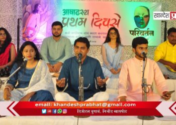 शब्द व स्वरांनी रसिक चिंब भिजले ; परिवर्तनच्यावतीने ‘आषाढस्य प्रथम दिवसे’ साजरा
