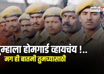 नविन होमगार्ड सदस्य नोंदणी करण्याचे आव्हान