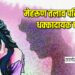 अश्लील व्हिडिओ व्हायरल करण्याची धमकी देत १५ वर्षीय तरुणीवर बलात्कार..!
