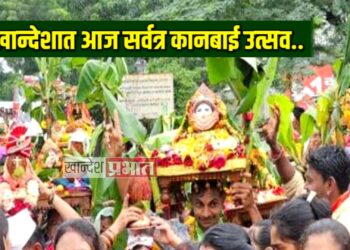 खान्देशात आज सर्वत्र कानबाई उत्सव