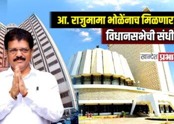 आ. राजुमामा भोळेंनाच मिळणार विधानसभेची संधी !